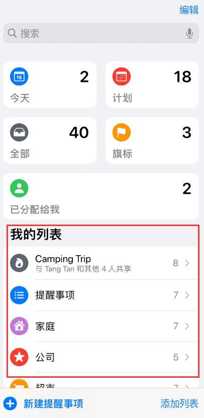 龙门镇苹果手机维修分享iOS 14.5 “提醒事项”应用支持便捷排序 