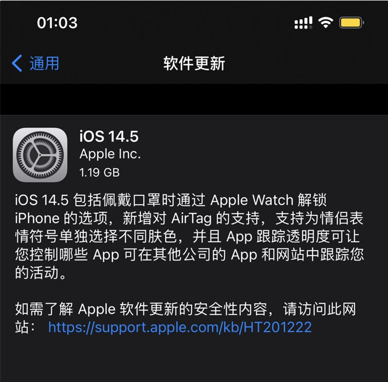 龙门镇苹果手机维修分享iOS 14.5 正式版升级内容汇总 