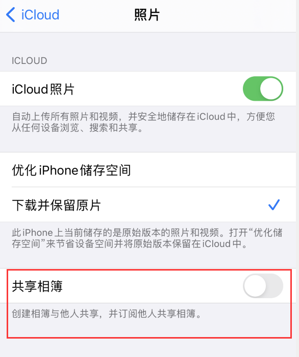 龙门镇苹果手机维修分享iPhone 总是收到共享相簿广告，如何解决 