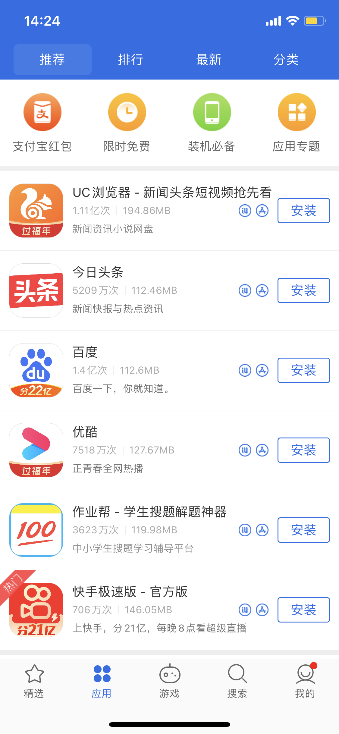 龙门镇苹果手机维修分享iPhone 12 免输入密码下载应用的三种方法 