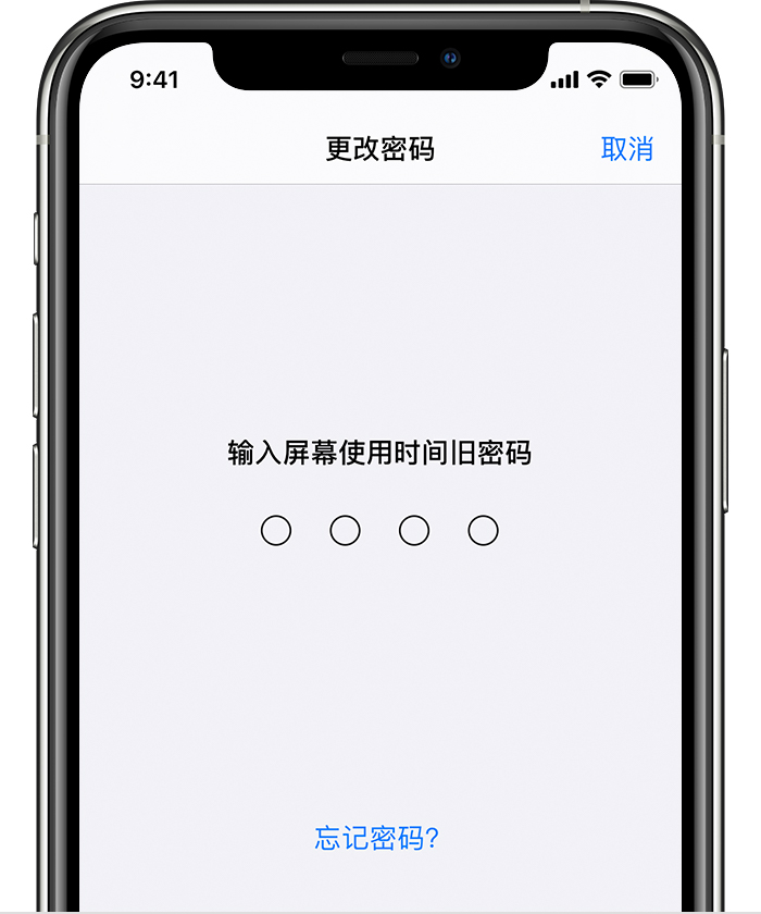 龙门镇苹果手机维修分享iOS 14 忘记屏幕使用时间密码怎么办 