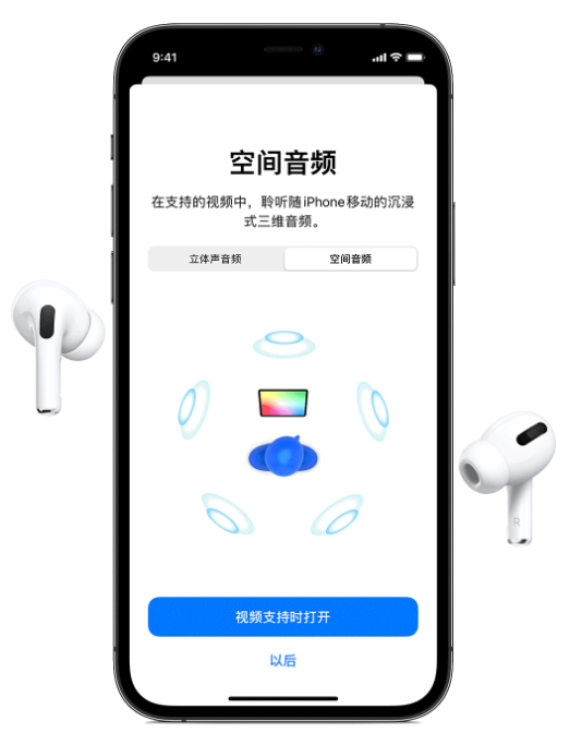 龙门镇苹果手机维修分享Airpods Pro空间音频功能有什么用 