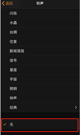 龙门镇苹果手机维修分享iPhone 12闹钟如何设置为只震动 