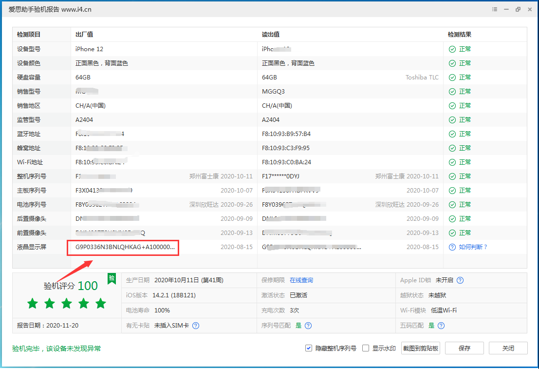 龙门镇苹果手机维修分享iPhone12全系列屏幕变绿是什么原因造成的 