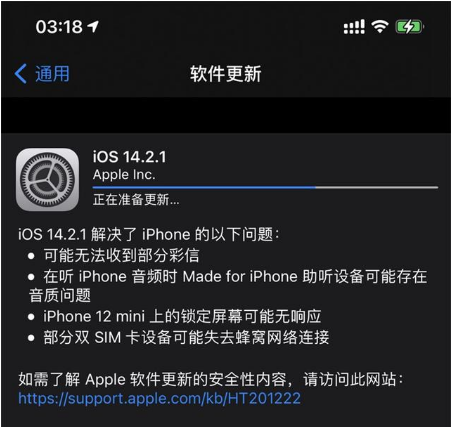 龙门镇苹果手机维修分享iOS 14.2.1正式版发布 