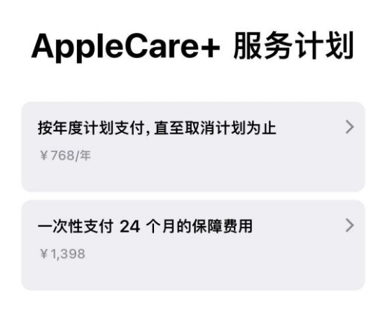 龙门镇苹果手机维修分享Apple Care+ 服务计划年度支付和一次性支付有什么区别 