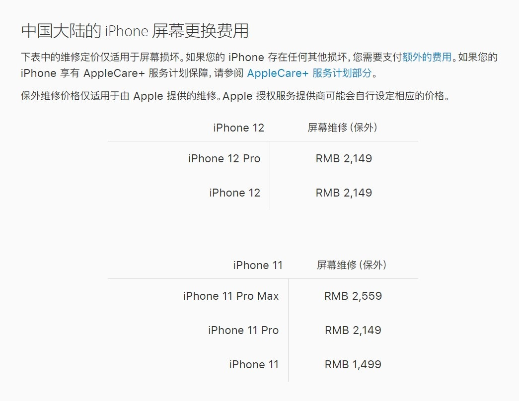 龙门镇苹果手机维修分享iPhone 12/12 Pro 更换屏幕多少钱 