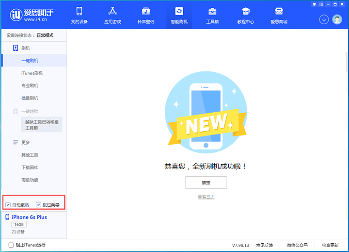 龙门镇苹果手机维修分享iOS 15.7.8 正式版升级_iOS 15.7.8 正式版一键刷机教程 
