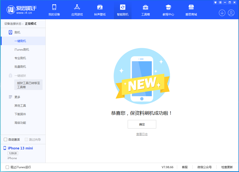 龙门镇苹果手机维修分享iOS 16.5 RC版升级_iOS 16.5 RC版一键刷机教程 