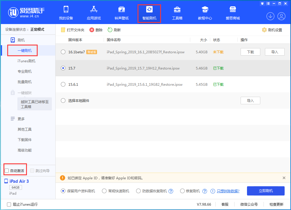 龙门镇苹果手机维修分享iOS 15.7正式版刷机_iOS 15.7正式版一键升级教程 
