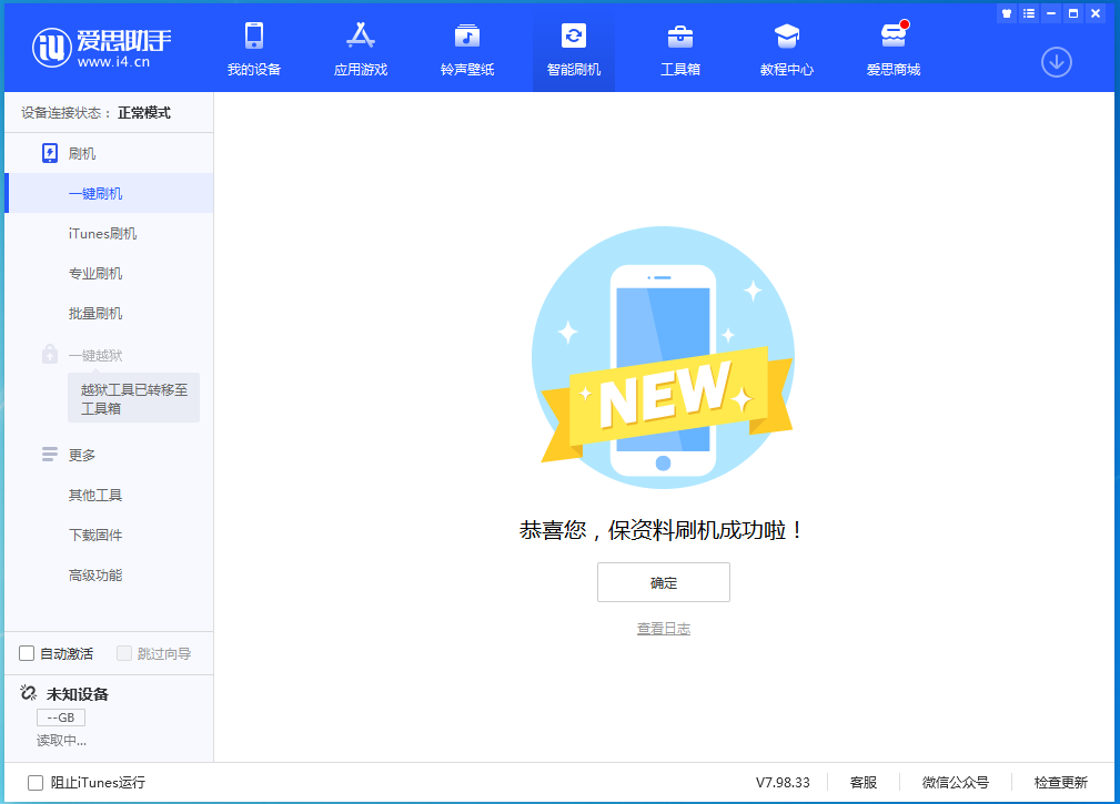 龙门镇苹果手机维修分享iOS 15.0.2 正式版升级_iOS 15.0.2 正式版一键刷机教程 