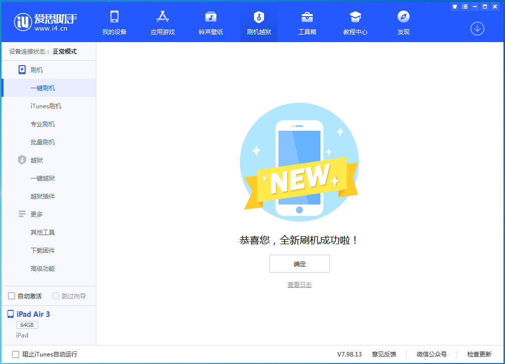 龙门镇苹果手机维修分享iOS 13.6 测试版_iOS 13.6 测试版一键刷机教程 