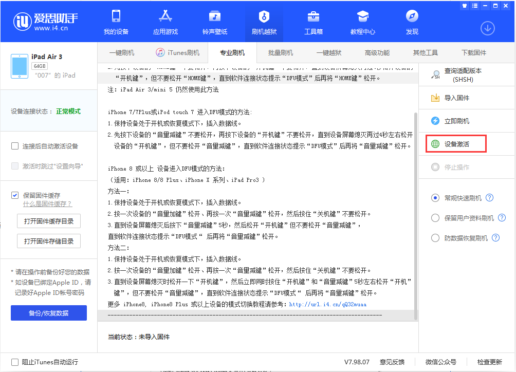 龙门镇苹果手机维修分享iOS 13.2.2正式版_iOS 13.2.2 正式版一键刷机教程 