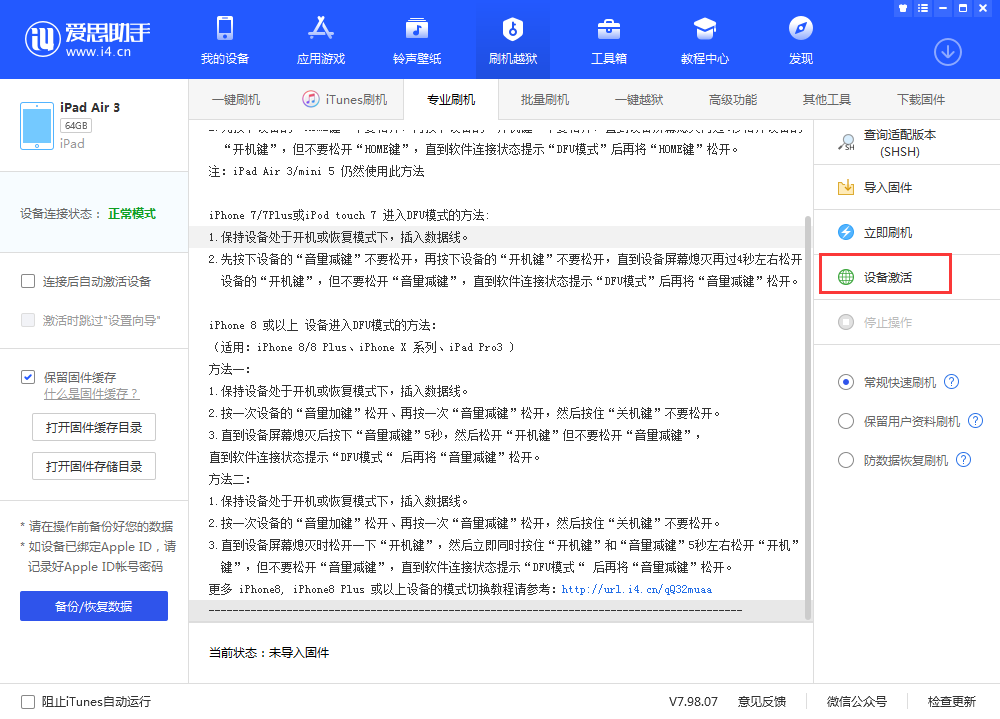 龙门镇苹果手机维修分享iOS 13.3 测试版_iOS 13.3 测试版一键刷机教程 